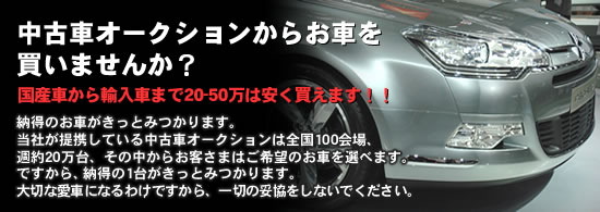 ���ÎԃI�[�N�V�������炨�Ԃ𔃂��܂��񂩁H