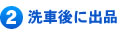 2.��Ԍ�ɏo�i