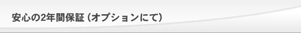 ���S��2�N�ԕۏ�